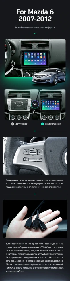 Штатная магнитола Teyes SPRO Plus 6/128 Mazda 6 2 GH (2007-2012)