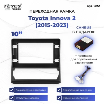 Переходная рамка Toyota Innova 2 (2015-2023) (10")