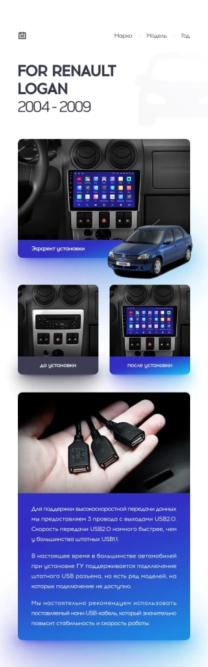 Переходная рамка Renault Logan 1 (2004-2009) (9")