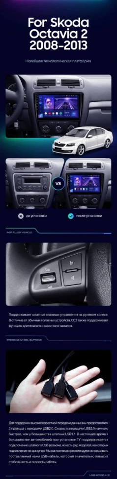 Штатная магнитола Teyes CC3 4/32 Skoda Octavia 2 A5 (2008-2013)