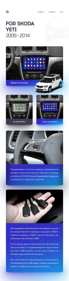 Переходная рамка Skoda Yeti 5L (2009-2014) (10")