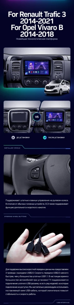 Штатная магнитола Teyes CC3 4/32 Renault Trafic 3 (2014-2021)