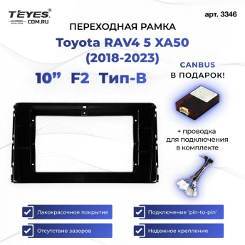 Переходная рамка Toyota RAV4 5 XA50 (1 Din) F2 (2018-2023) Тип-B (10")