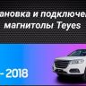Штатная магнитола Teyes CC3L 4/64 Haval H6 (2016-2018)
