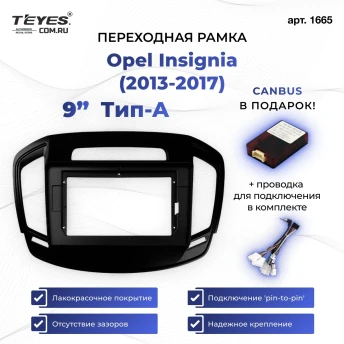 Переходная рамка Opel Insignia (2013-2017) Тип-A (9")