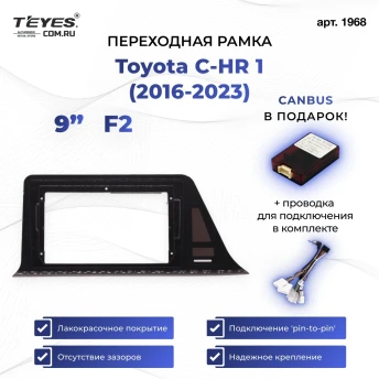 Переходная рамка Toyota C-HR 1 (2016-2023) (левый руль) (F2 - 150 мм) (1 Din) (9")