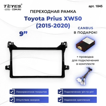 Переходная рамка Toyota Prius XW50 (2015-2020) (9")